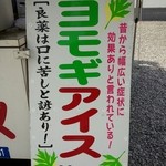 合掌霊場アイス - 