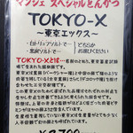 とんかつ マンジェ - 週末限定です。