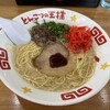とんこつの王様 花巻店