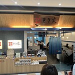 本格手打 もり家 高松シンボルタワー店 - 