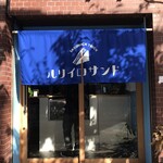 ルリイロサンド - 