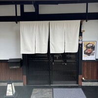 肉と庭 まつを - 