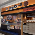 やっぱりステーキ - 