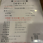 麺の蔵 かめだ屋 - 