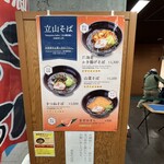 立山そば - 