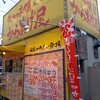 アゲラー本舗からあげ屋 ふじみ野店