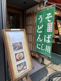 そば処 にし川 - 