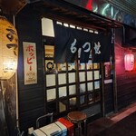 もつ焼き おでん かづのや - 外観