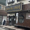 中村麺三郎商店 