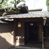 高台寺 和久傳