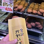 近江町コロッケ - 
