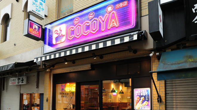 韓国居酒屋COCOYA 2号店