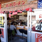 あやラーメン - 