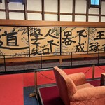 倉敷アイビースクエア - 館内の書は棟方志功によるモノだそう