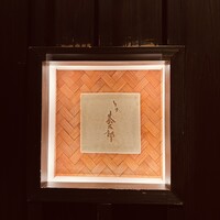 とり茶太郎 - 