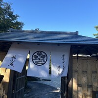 ガーデンレストラン徳川園 - 