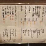 もつ焼き おでん かづのや - 2024/01/27フードメニュー