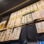 もつ焼き おでん かづのや - 2024/01/27壁メニュー②