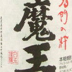 Koujimura - 魔王