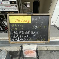 フーロン - 