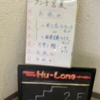フーロン - 