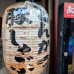 はせ川 - 年期の入った提灯