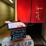 はせ川 - 上品な入り口