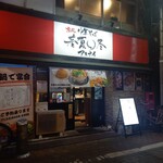 中華そば 春夏◯冬 - 