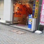 Hanamaru Udon - はなまるうどん 新宿東口モア街店・入口
