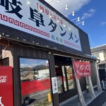 岐阜タンメン - 