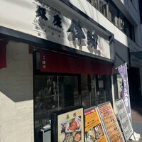 高級ブランド干物 『銀座伴助』 銀座本店 - 