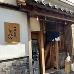 中華蕎麦 とみ田 - 