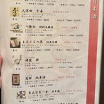 地魚料理・鮨 佐々木 - ドリンクメニュー３