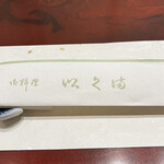 いくま料理店 - 