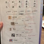 地魚料理・鮨 佐々木 - ドリンクメニュー４