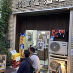 ビールスタンド重富 - 