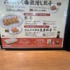 餃子の王将 黒瀬北店