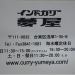 Yumeya - レジ脇にある名刺