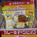 カレーのチャンピオン - チャンカレ　入り口