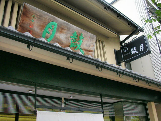 Kogetsu Ginkakuji Ten photo 5