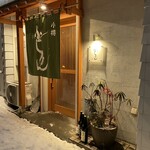 酒処 ふじりん - 