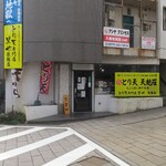 とり天専門店 里や - 
