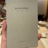 はっこく - 