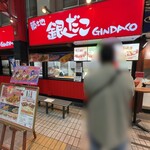 築地銀だこ - 外観
