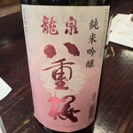 番屋ながさわ - 