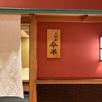人形町今半 銀座店 - 