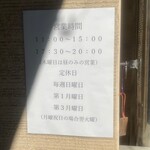 中華そば しば田 - 