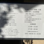 中華そば しば田 - 