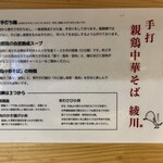 親鶏中華そば 綾川 本店 - 