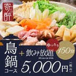 地酒と肴 よっとこ - 